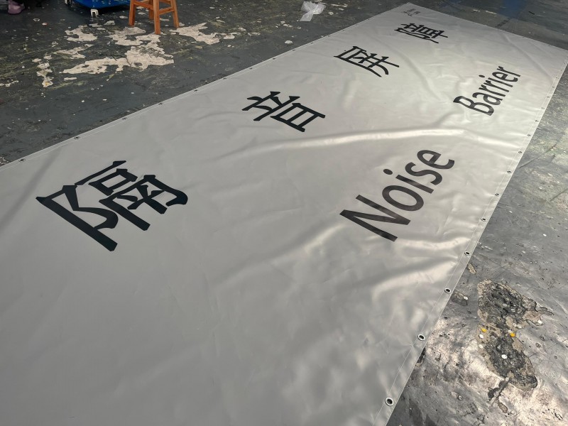 隔音屏障/Noise Barrie